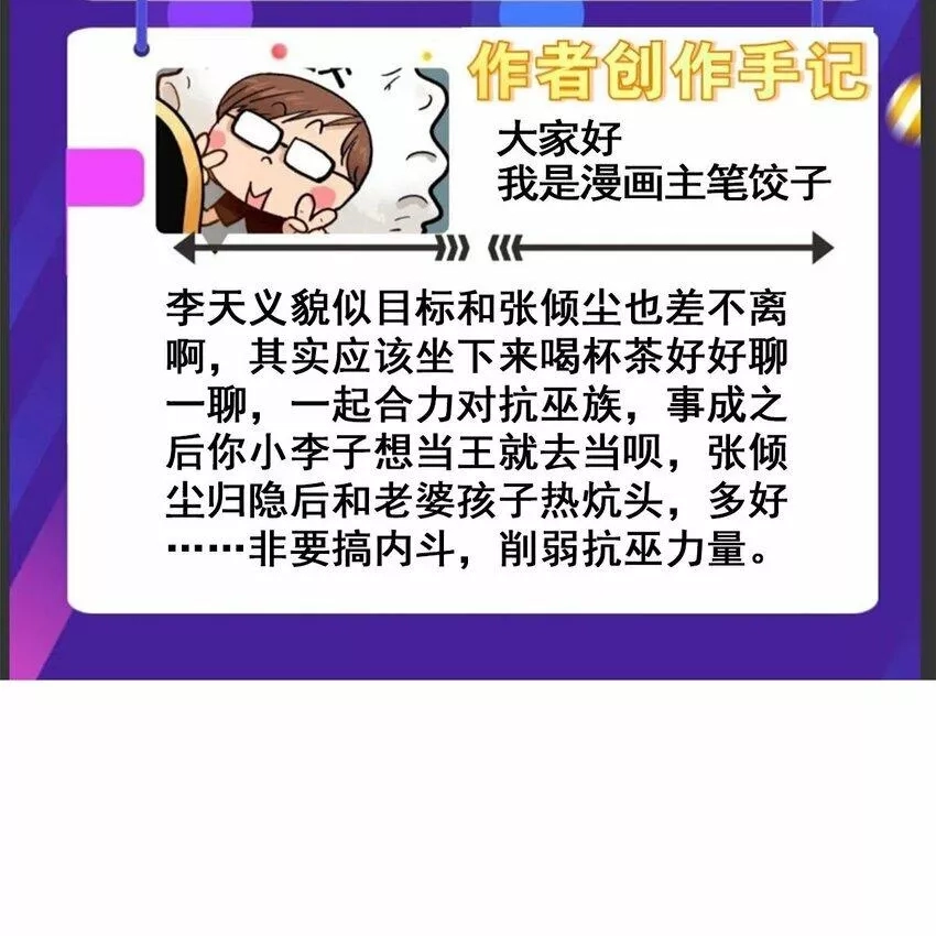 我有一座英魂殿,082 第八十话 李天义怒显真身,第62张